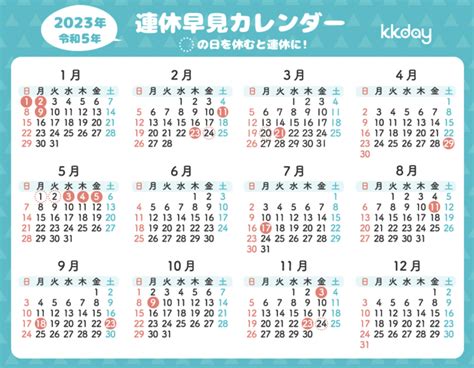 如字五行 日本日曆2023